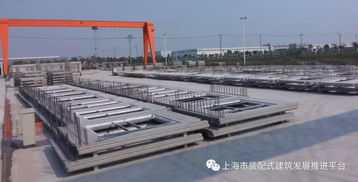 喜讯！上海3家企业跻身2016年房屋建筑预制混凝土构件生产十强，行业再添新动力